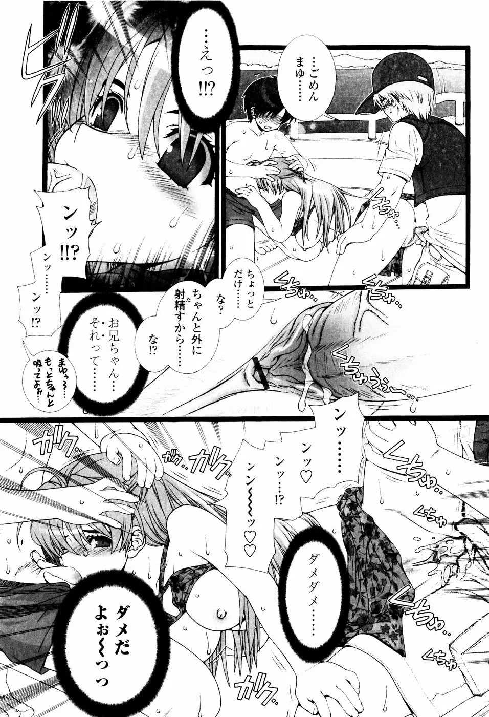 ツンデレでおねだり♡ Page.129