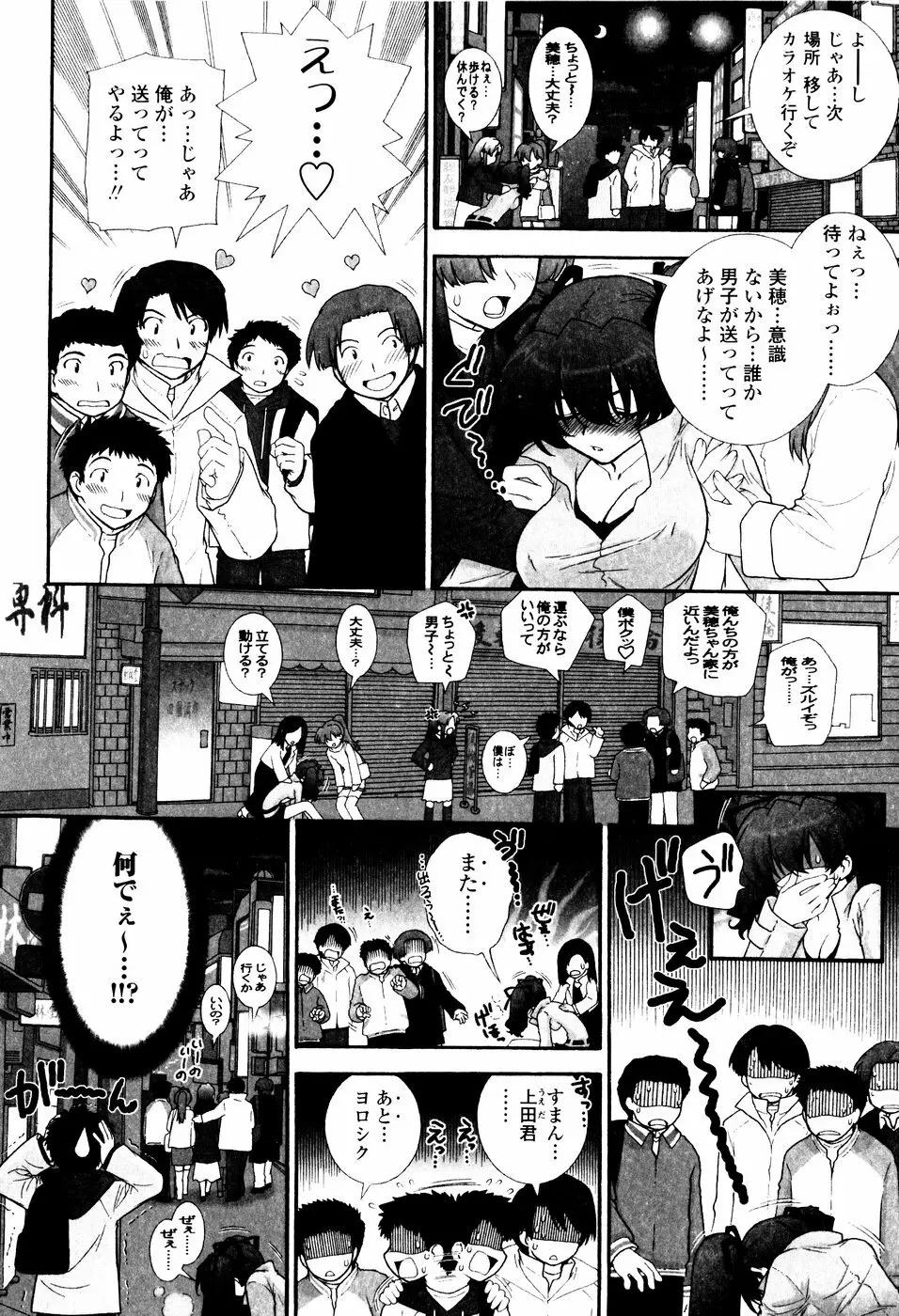 ツンデレでおねだり♡ Page.136