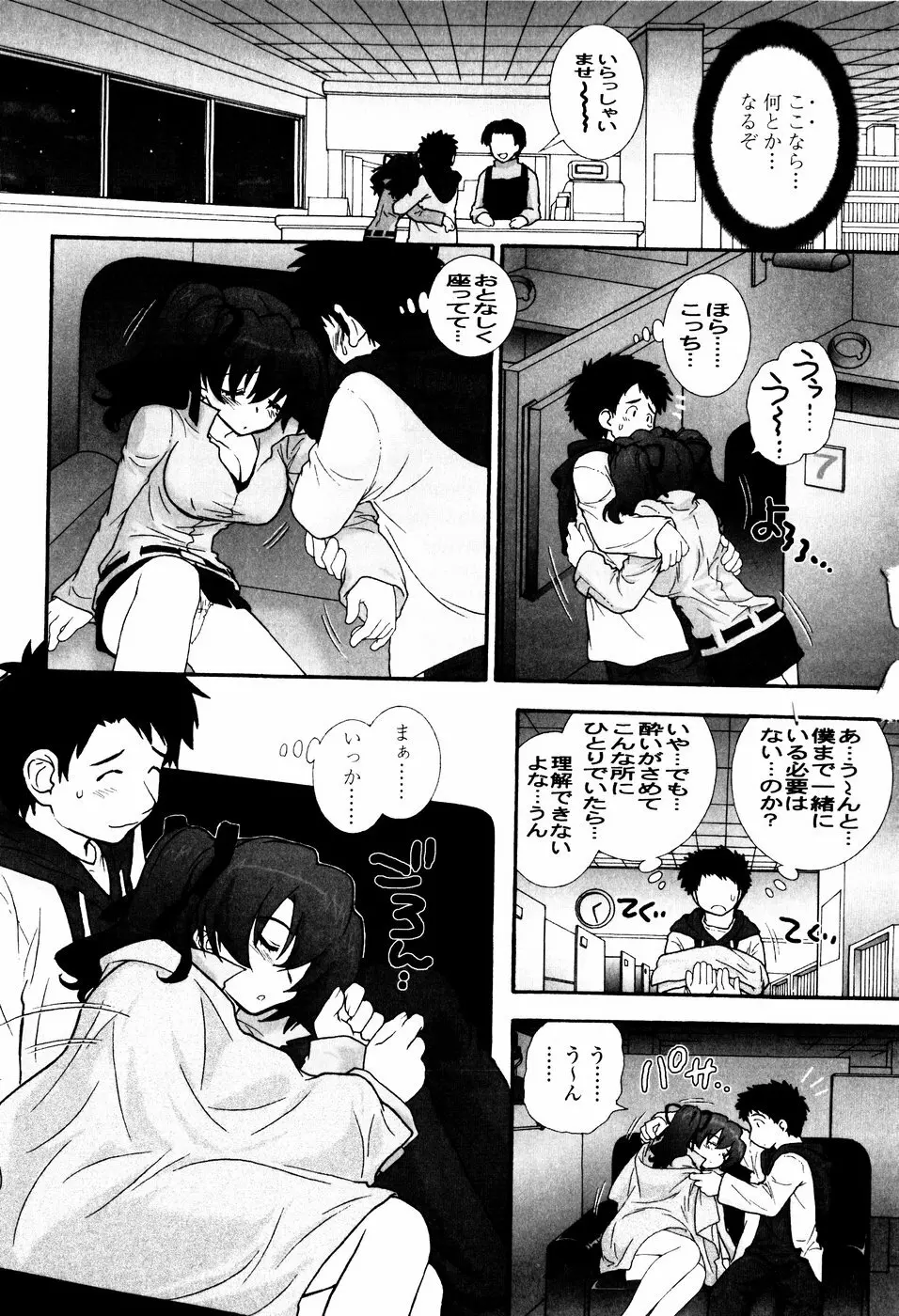 ツンデレでおねだり♡ Page.138