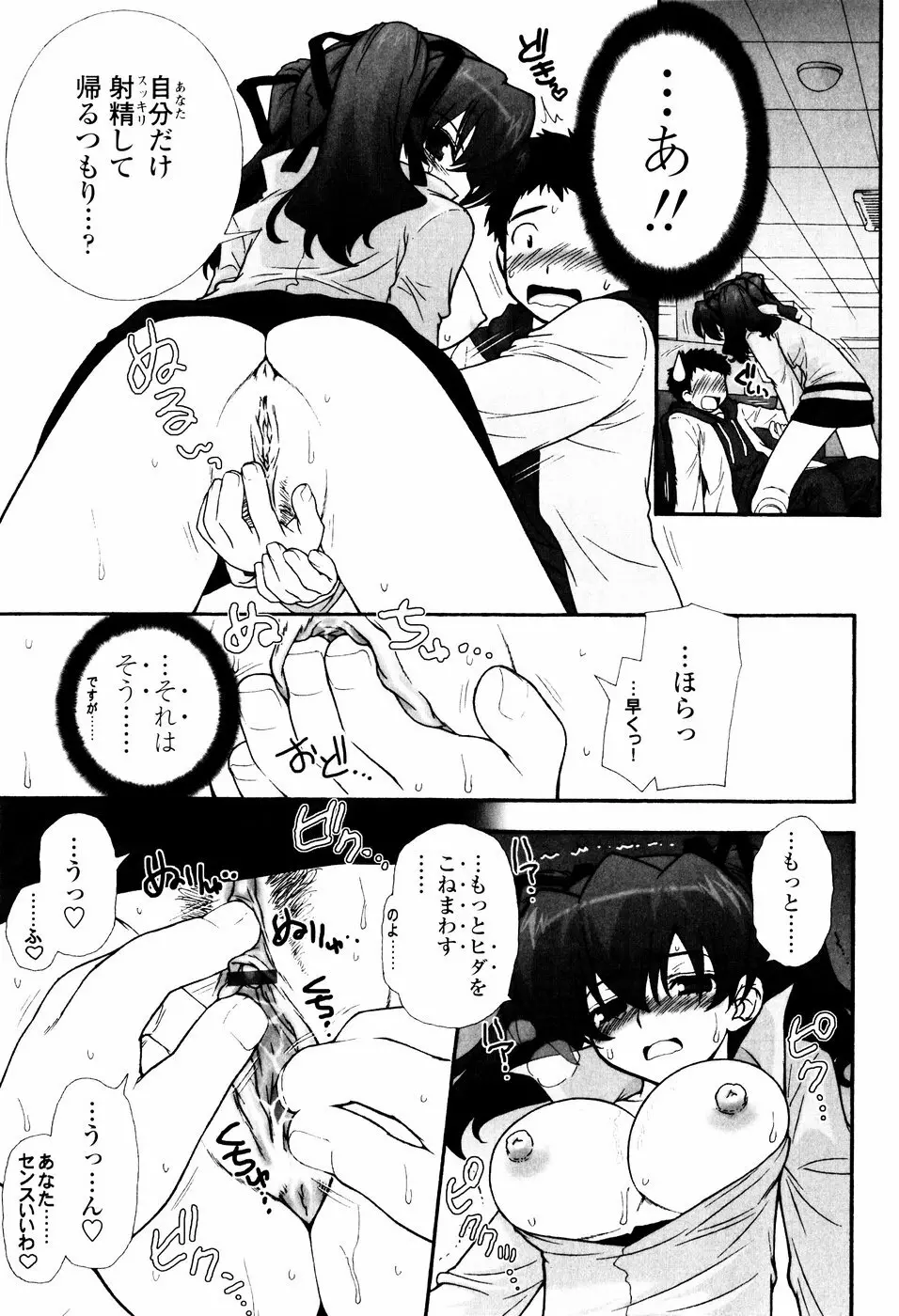 ツンデレでおねだり♡ Page.143