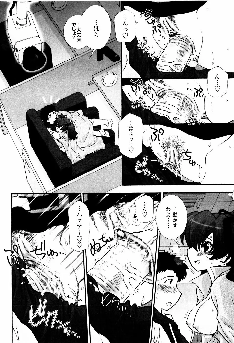 ツンデレでおねだり♡ Page.146