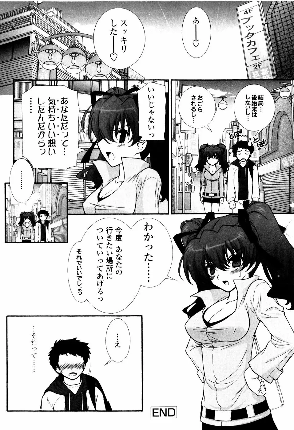 ツンデレでおねだり♡ Page.150