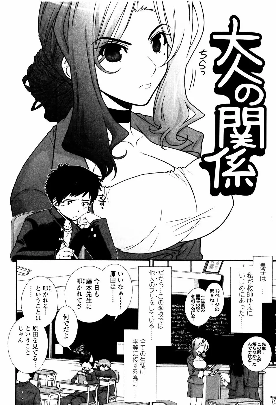 ツンデレでおねだり♡ Page.152