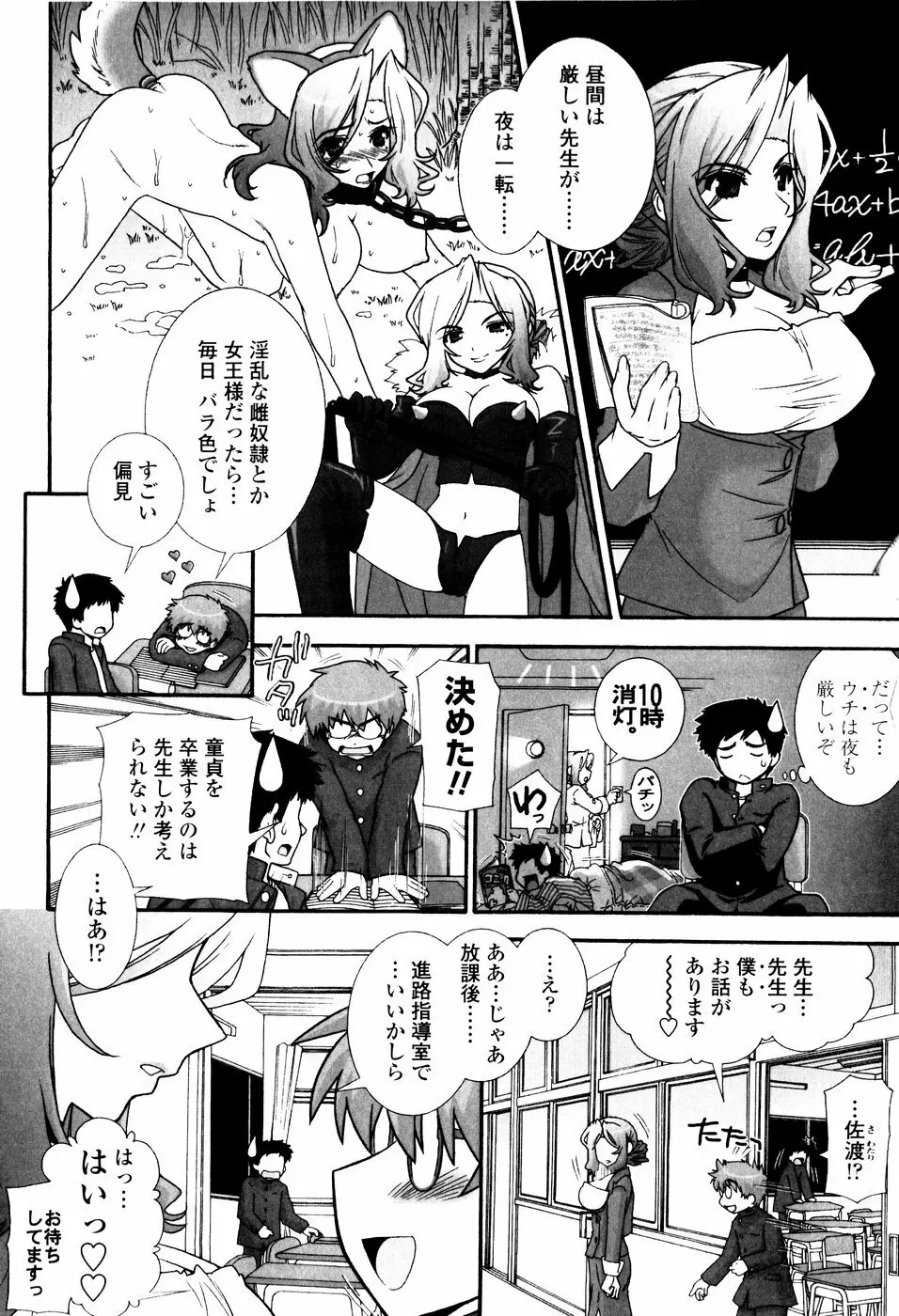 ツンデレでおねだり♡ Page.154