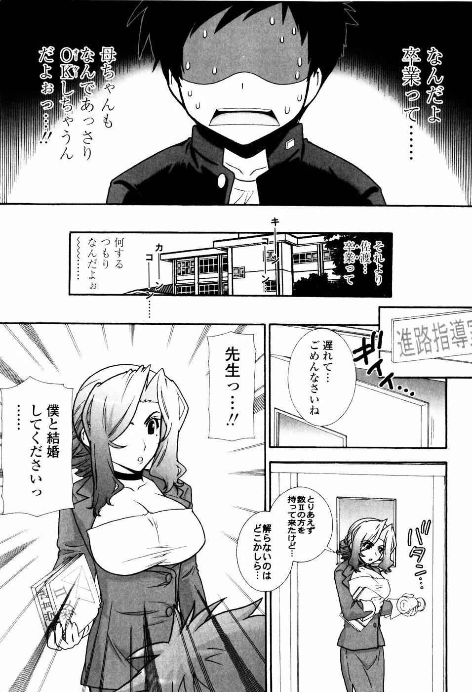 ツンデレでおねだり♡ Page.155