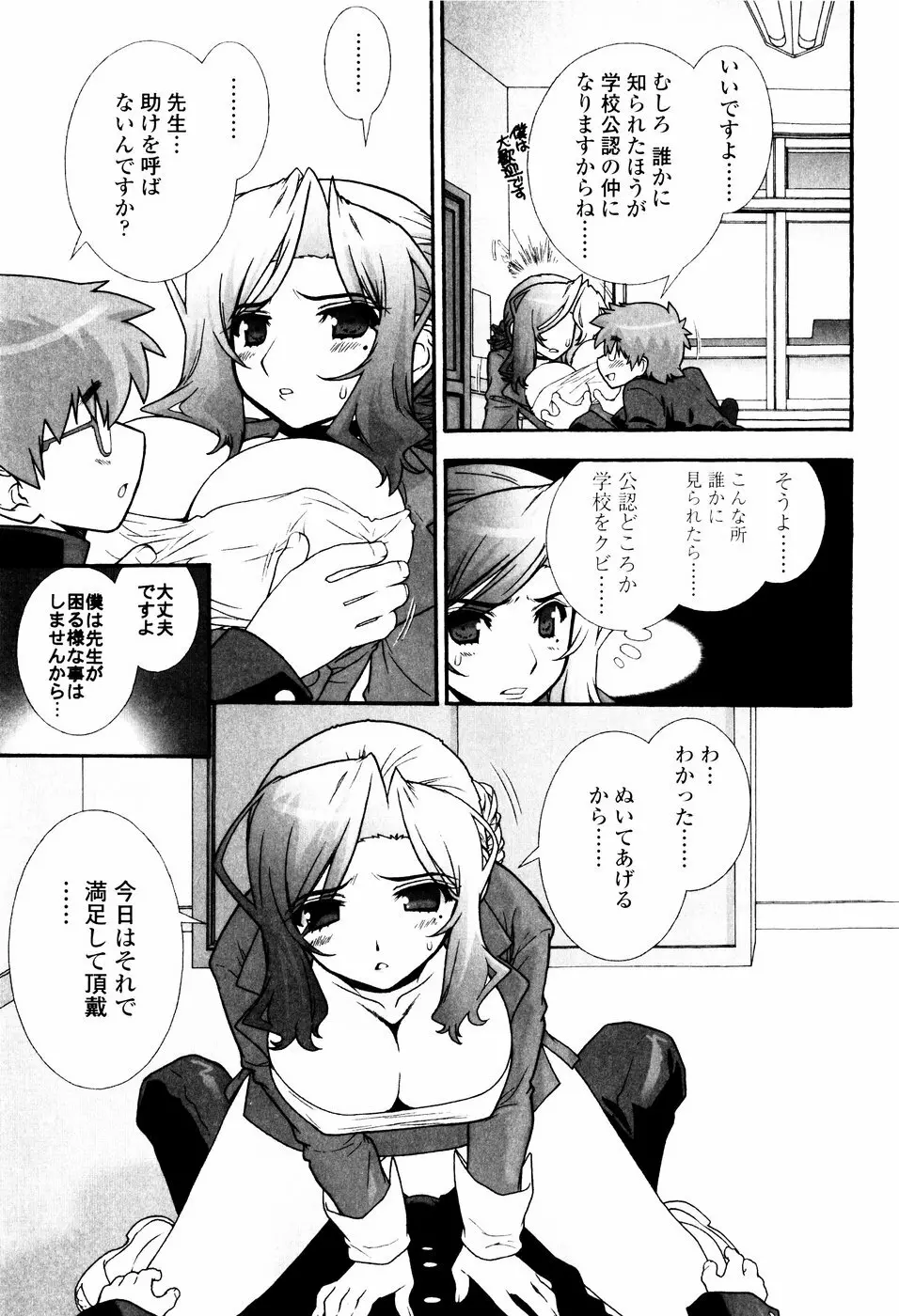 ツンデレでおねだり♡ Page.157