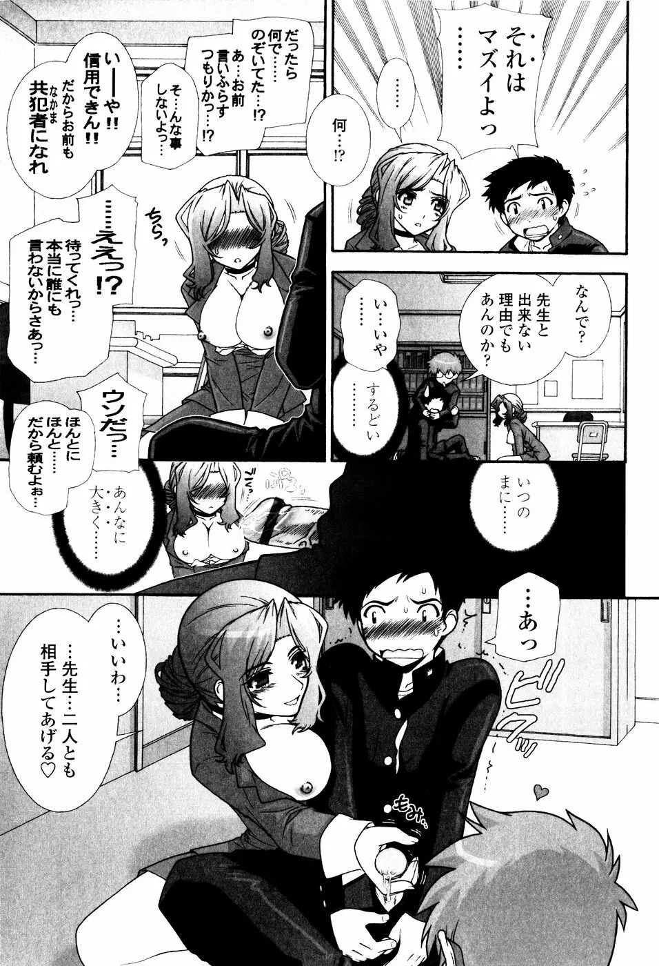 ツンデレでおねだり♡ Page.161