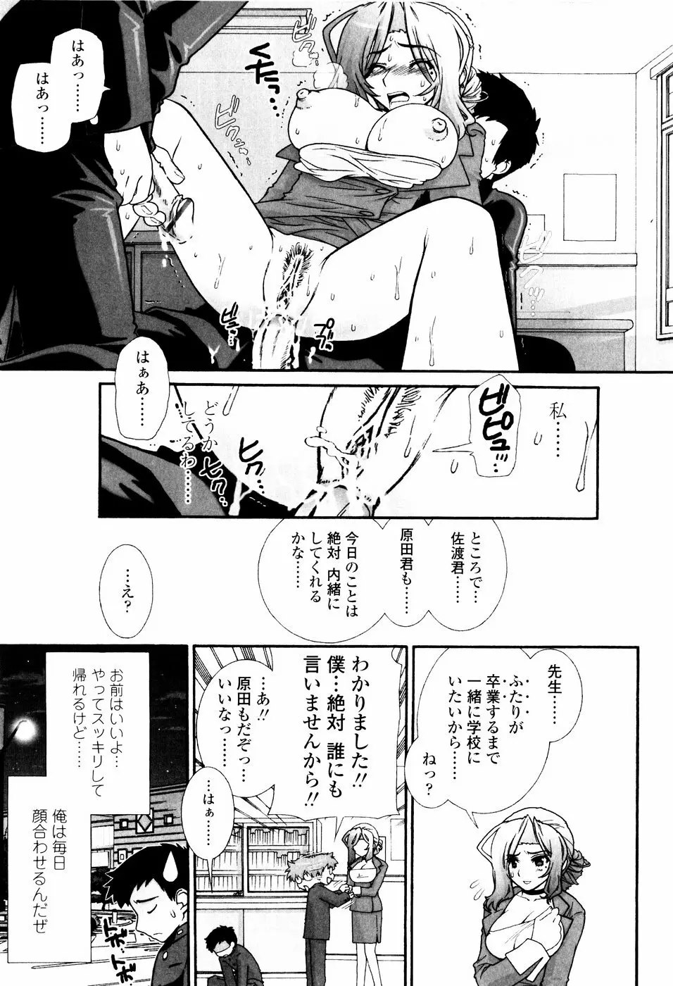 ツンデレでおねだり♡ Page.171