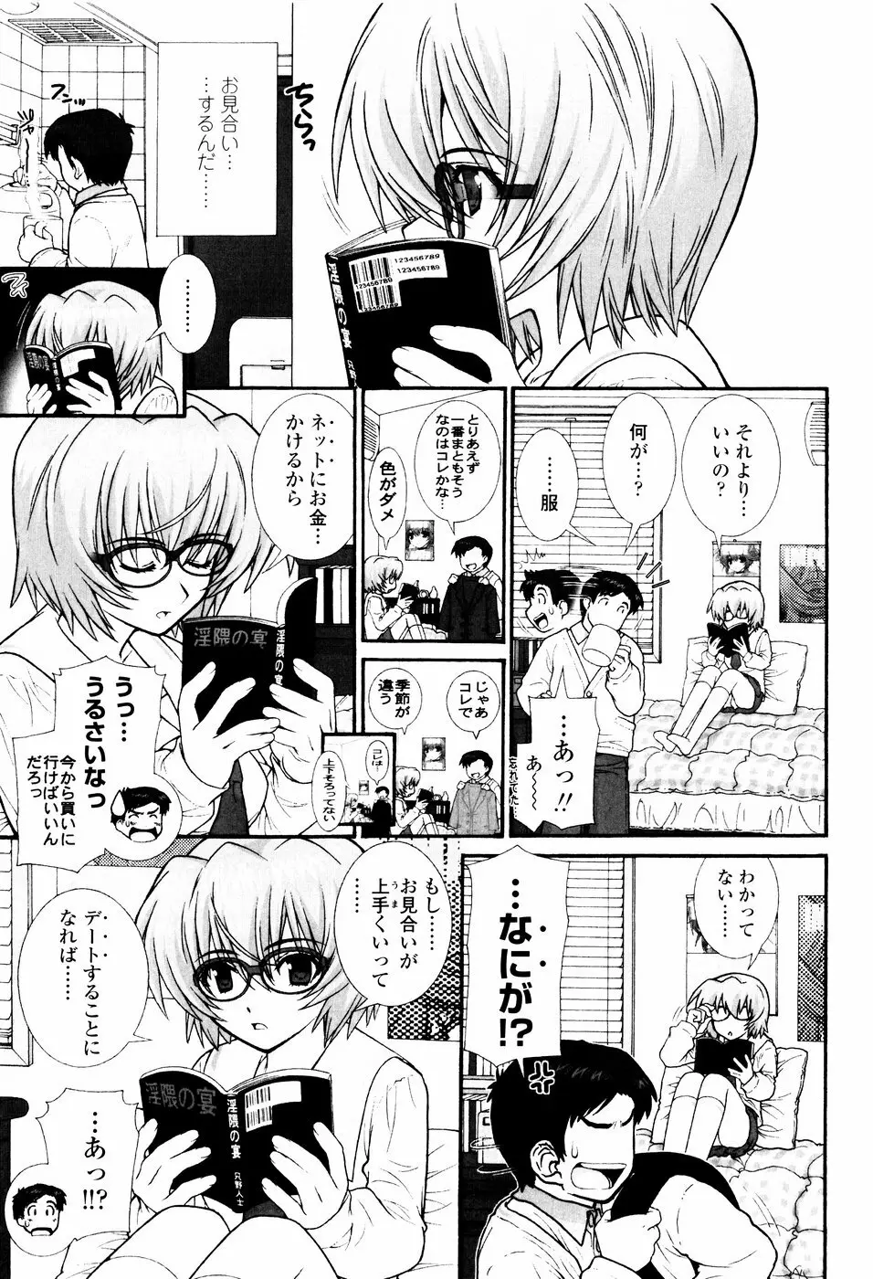 ツンデレでおねだり♡ Page.175