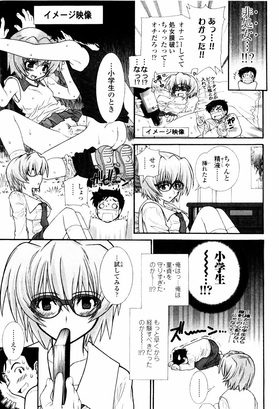 ツンデレでおねだり♡ Page.177