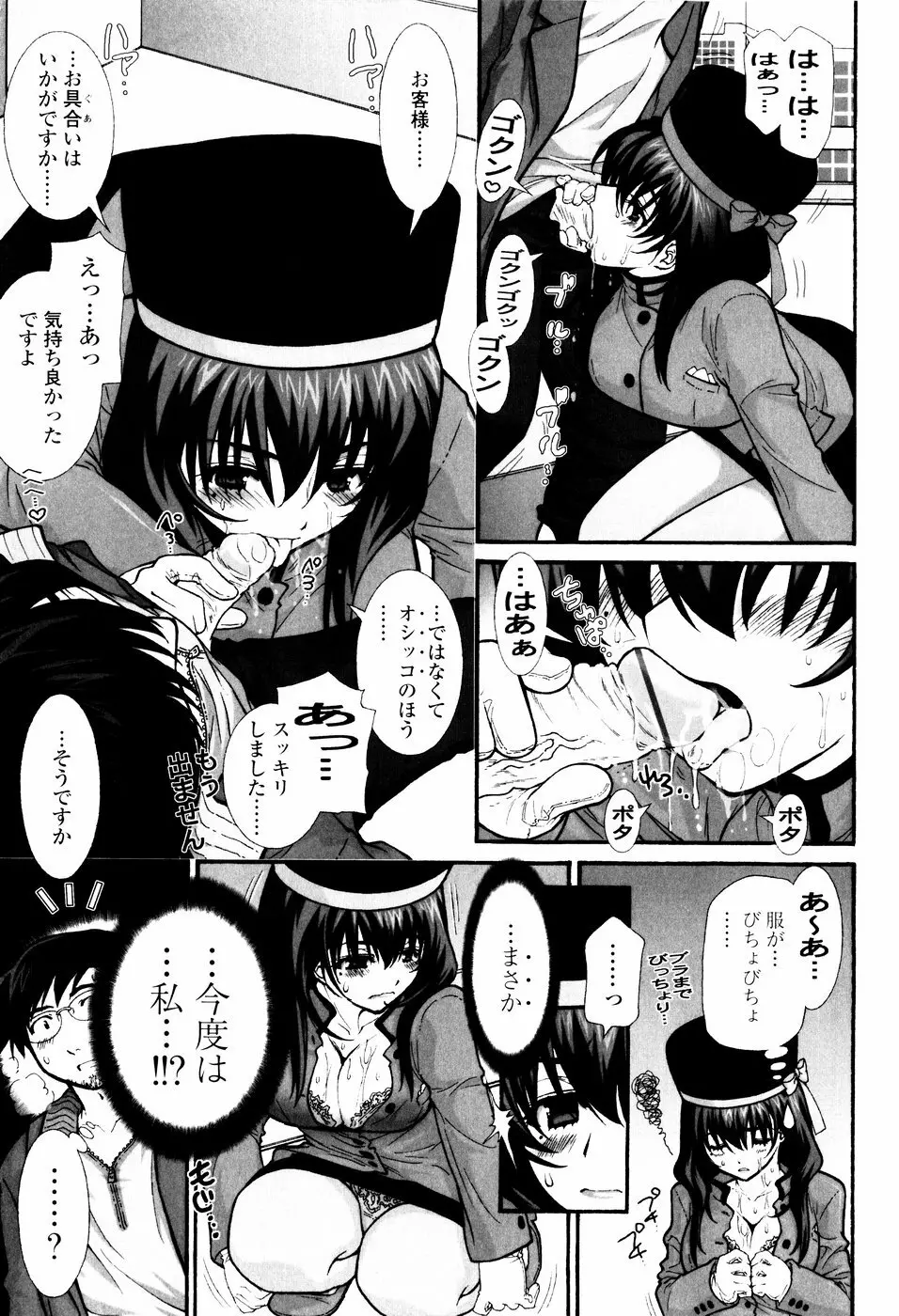 ツンデレでおねだり♡ Page.19