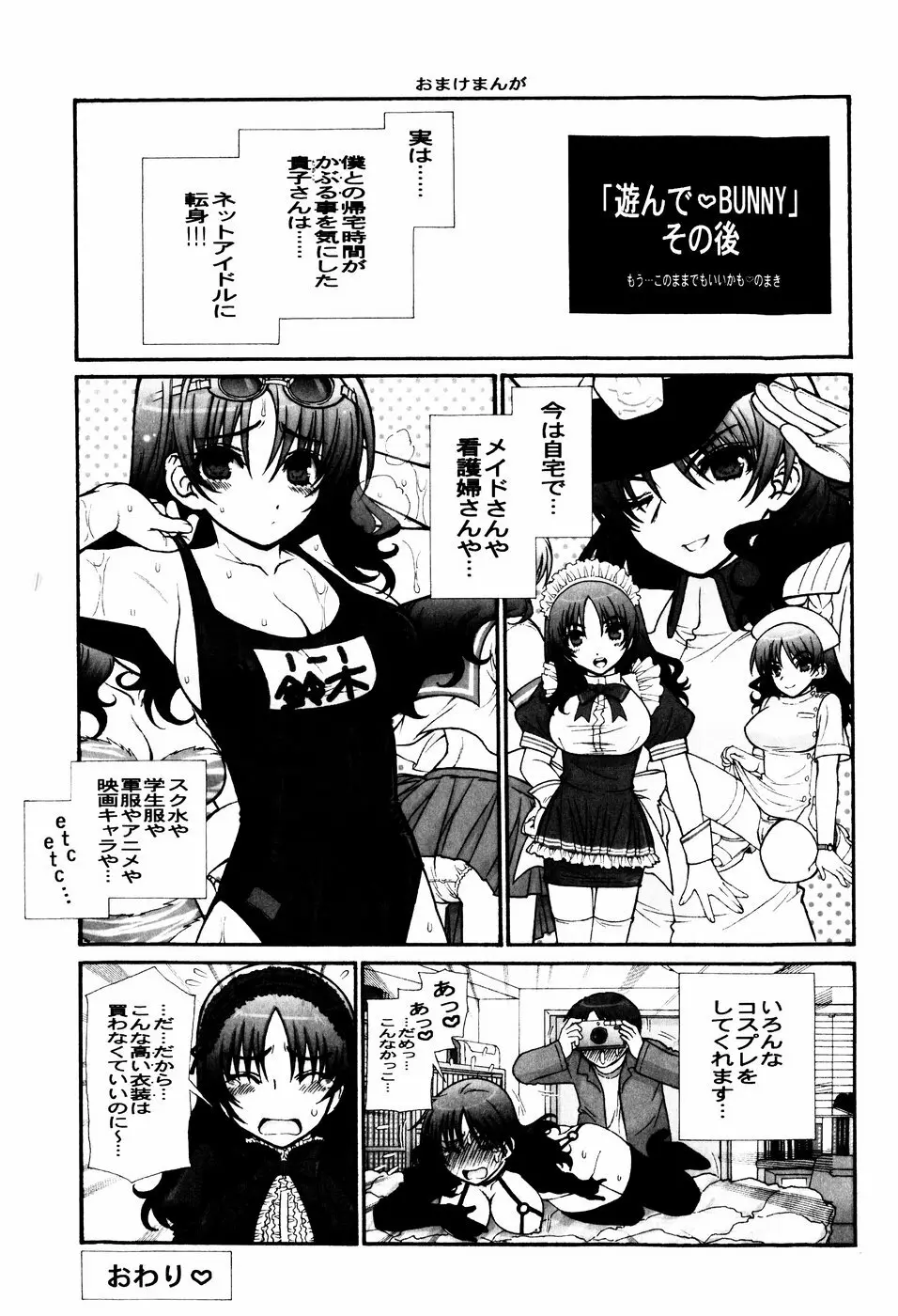 ツンデレでおねだり♡ Page.195