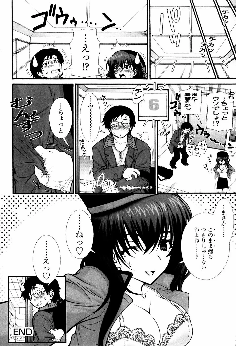 ツンデレでおねだり♡ Page.30