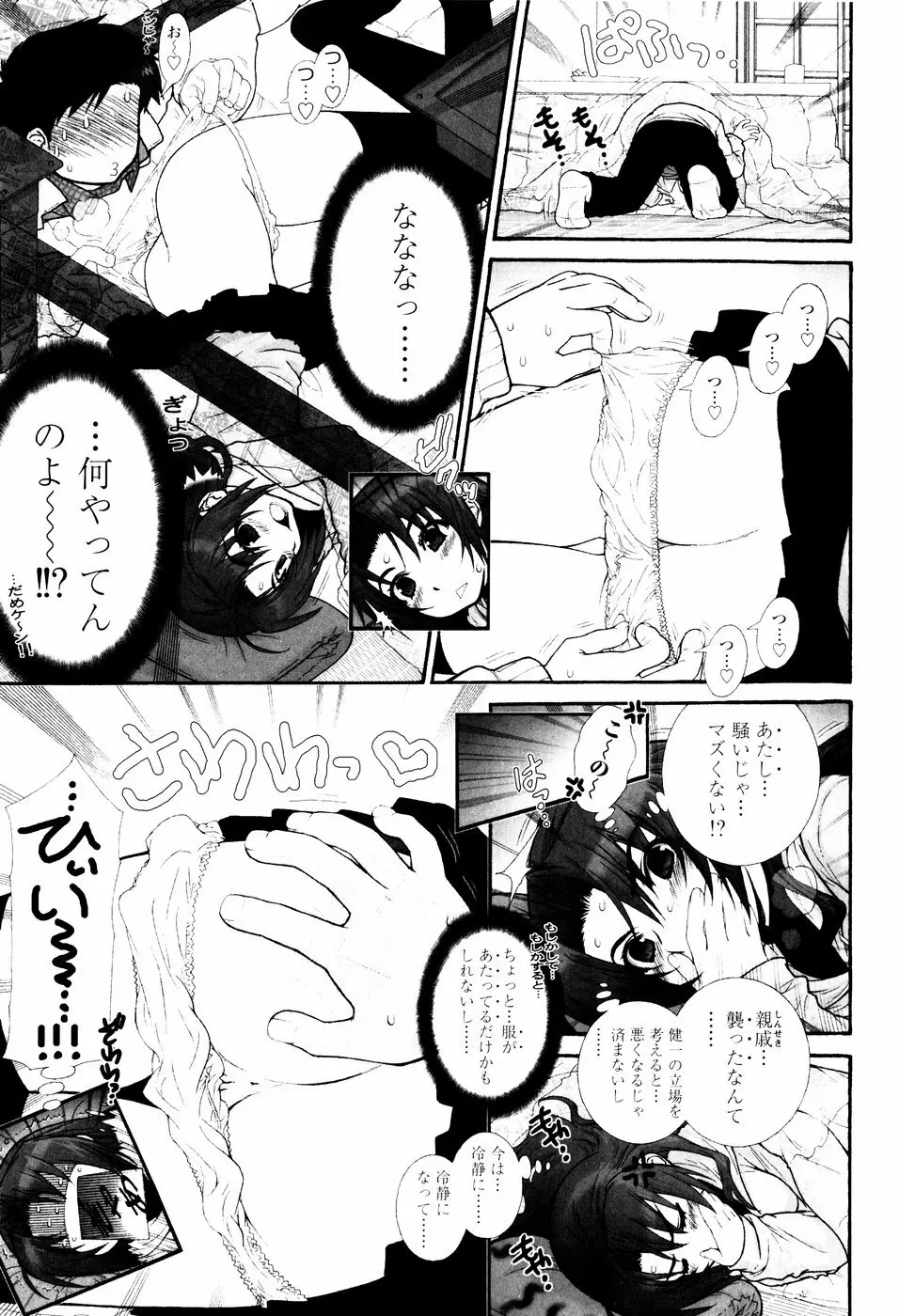 ツンデレでおねだり♡ Page.35