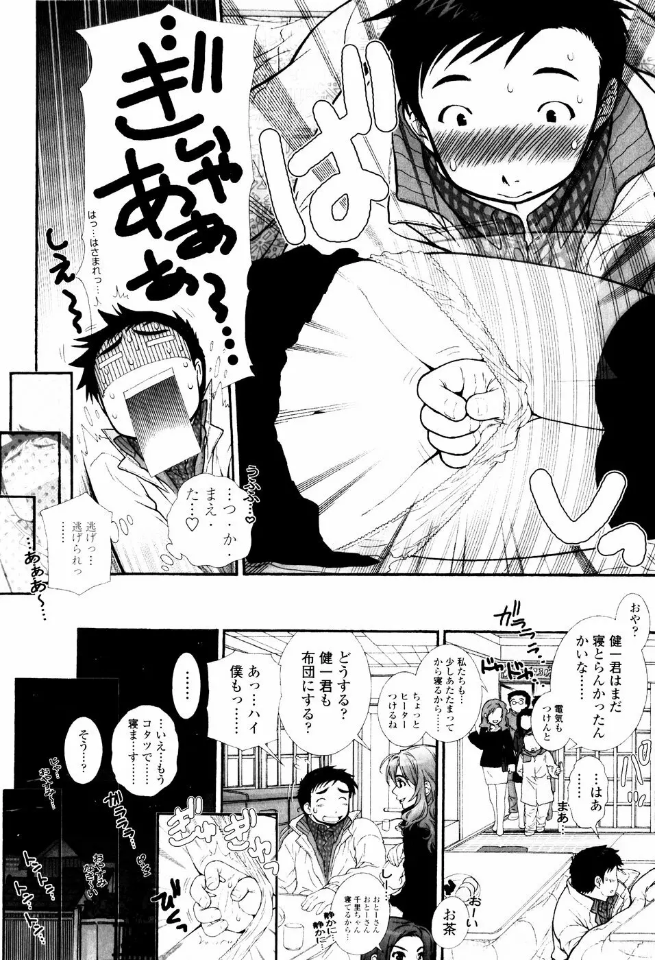 ツンデレでおねだり♡ Page.38