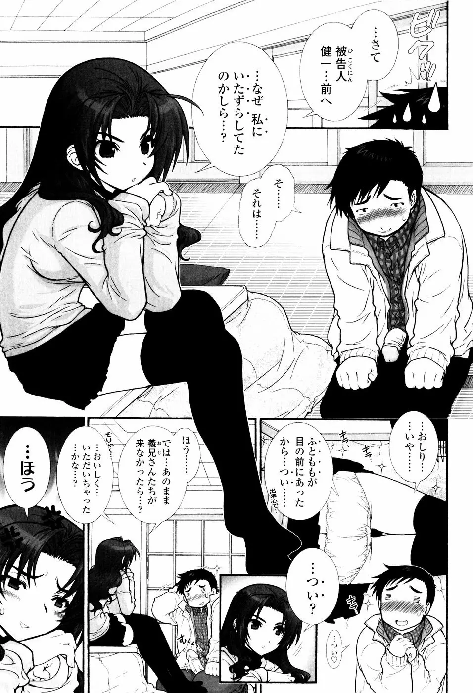 ツンデレでおねだり♡ Page.39