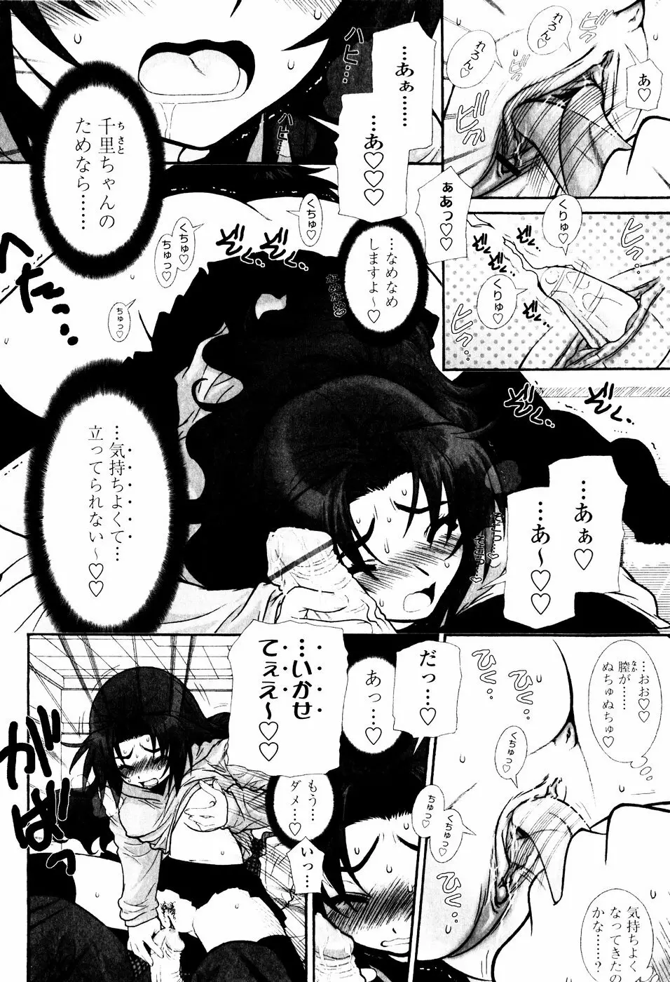 ツンデレでおねだり♡ Page.44