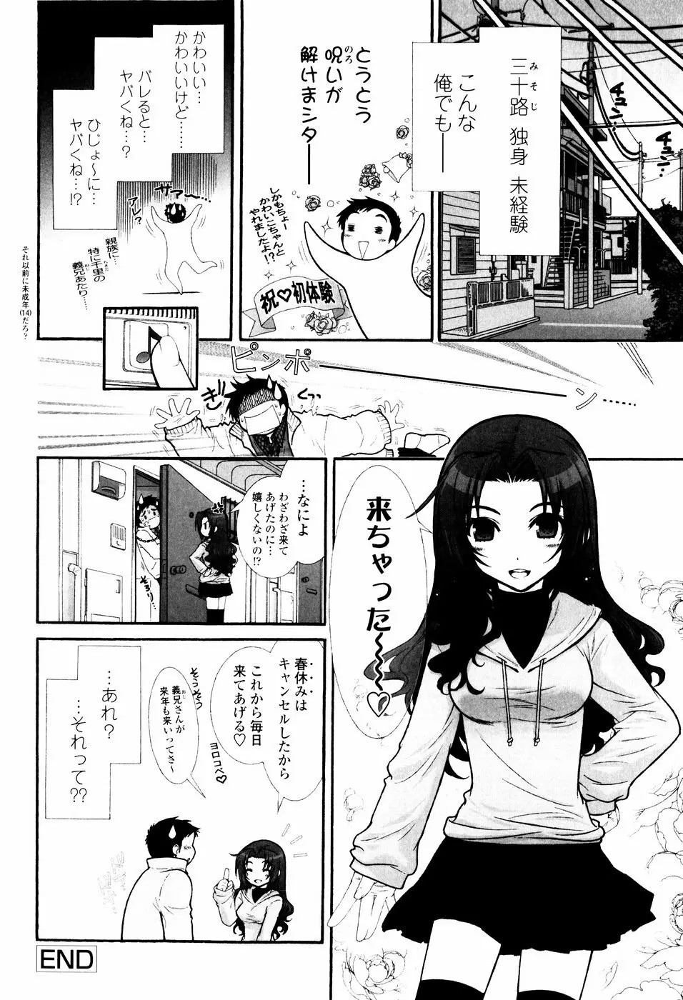 ツンデレでおねだり♡ Page.50