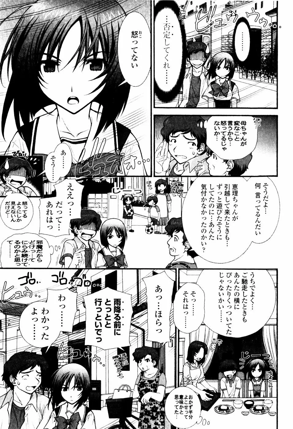 ツンデレでおねだり♡ Page.53