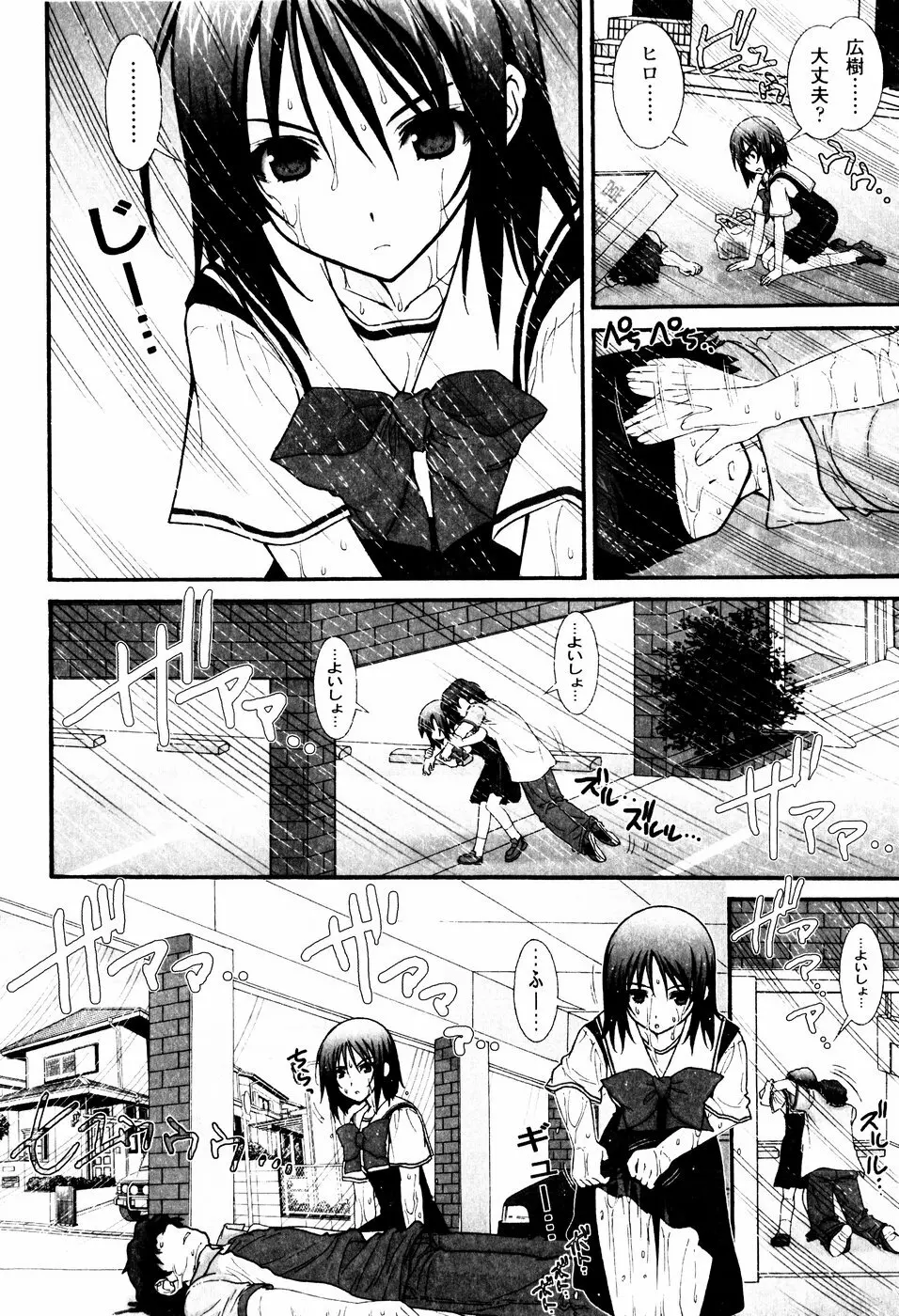 ツンデレでおねだり♡ Page.56