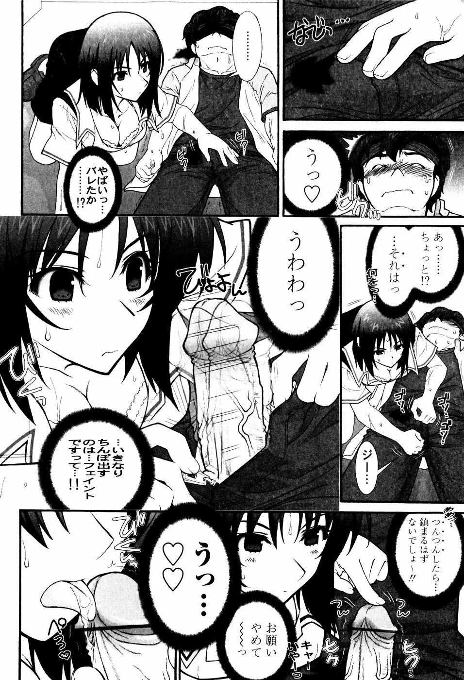 ツンデレでおねだり♡ Page.60