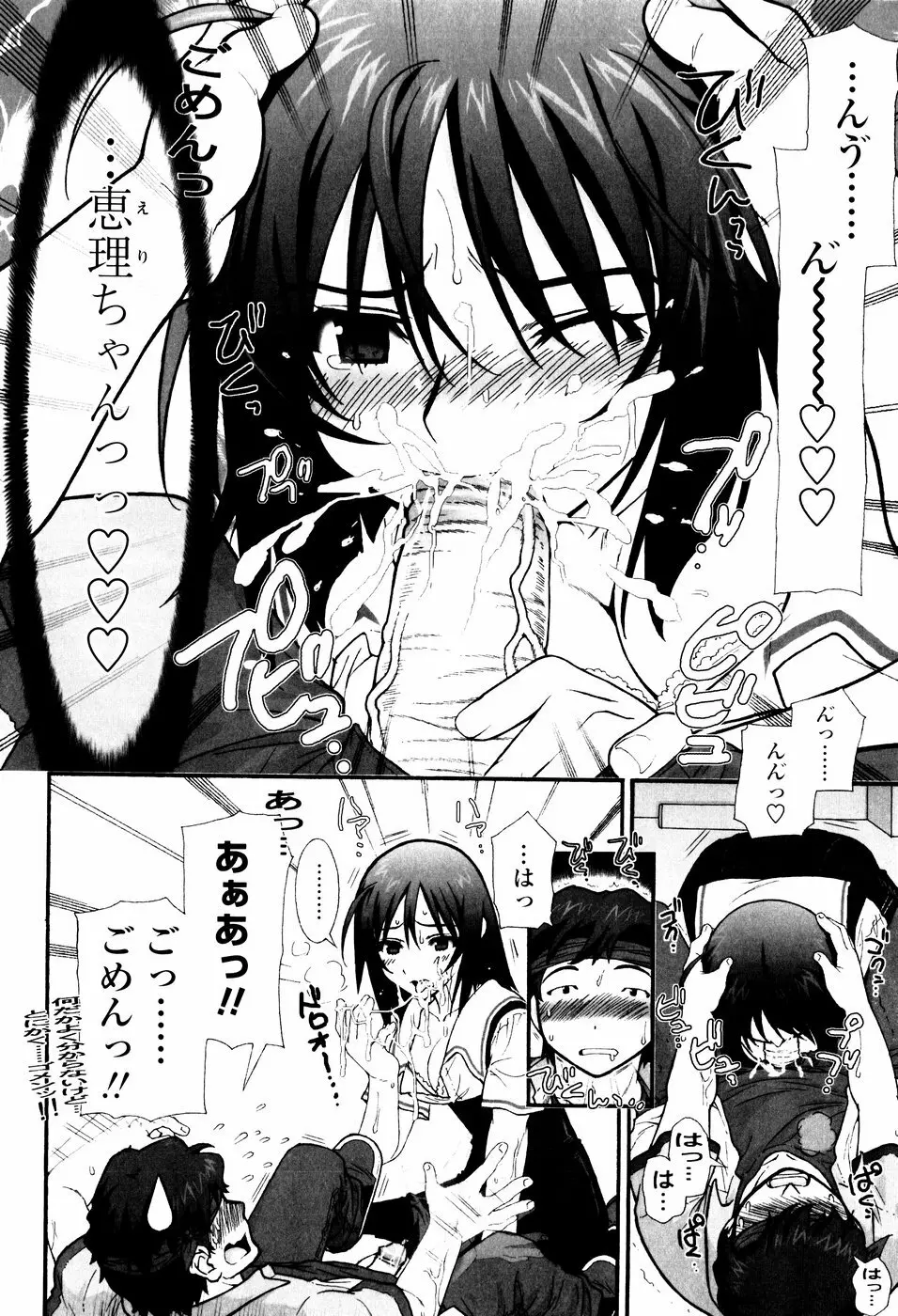 ツンデレでおねだり♡ Page.62