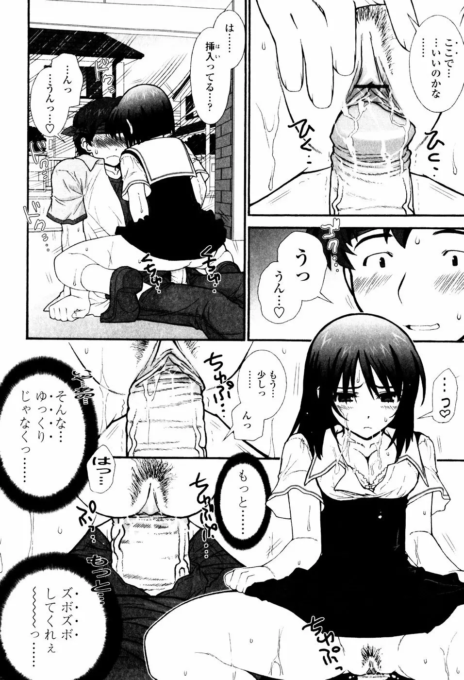 ツンデレでおねだり♡ Page.64