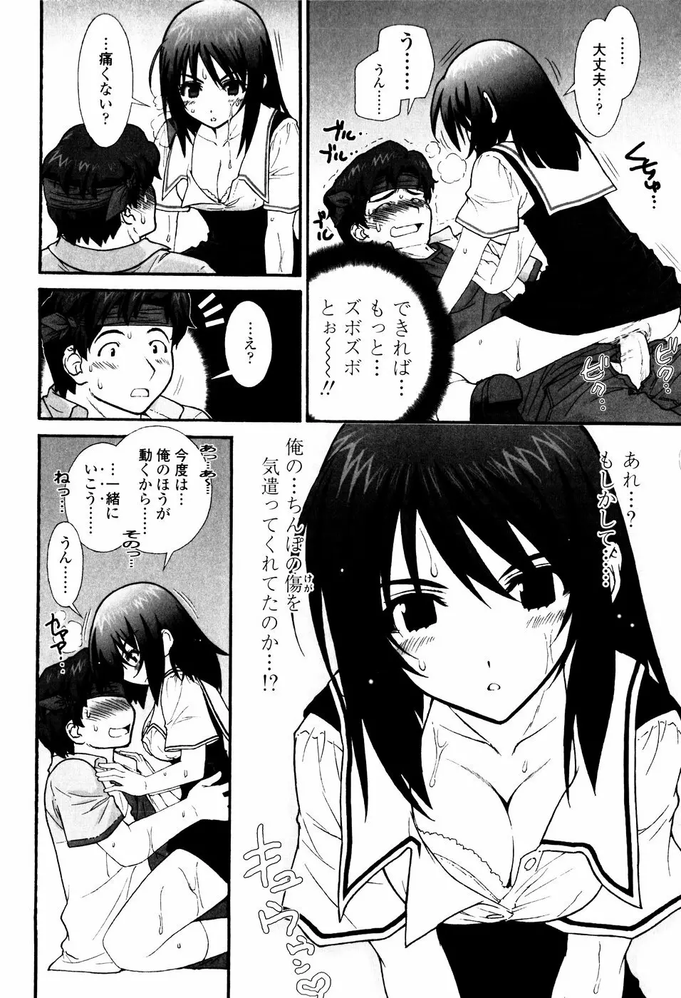 ツンデレでおねだり♡ Page.66