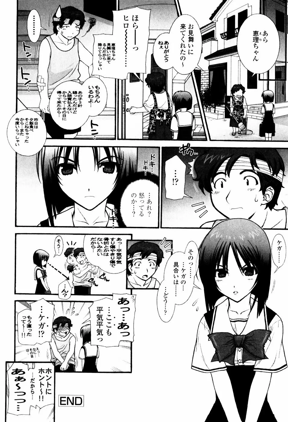 ツンデレでおねだり♡ Page.70