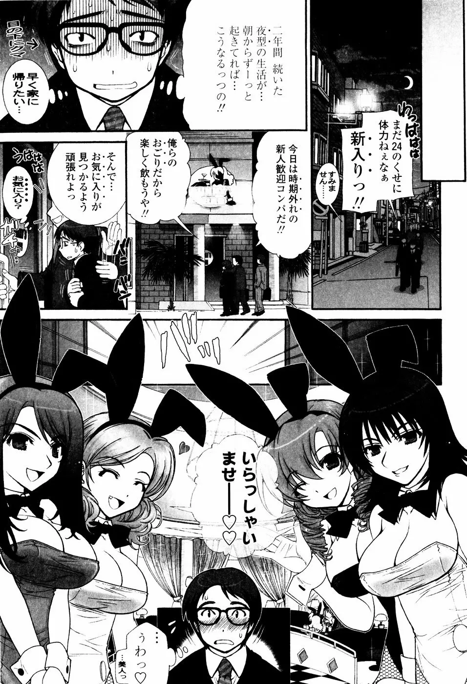 ツンデレでおねだり♡ Page.73