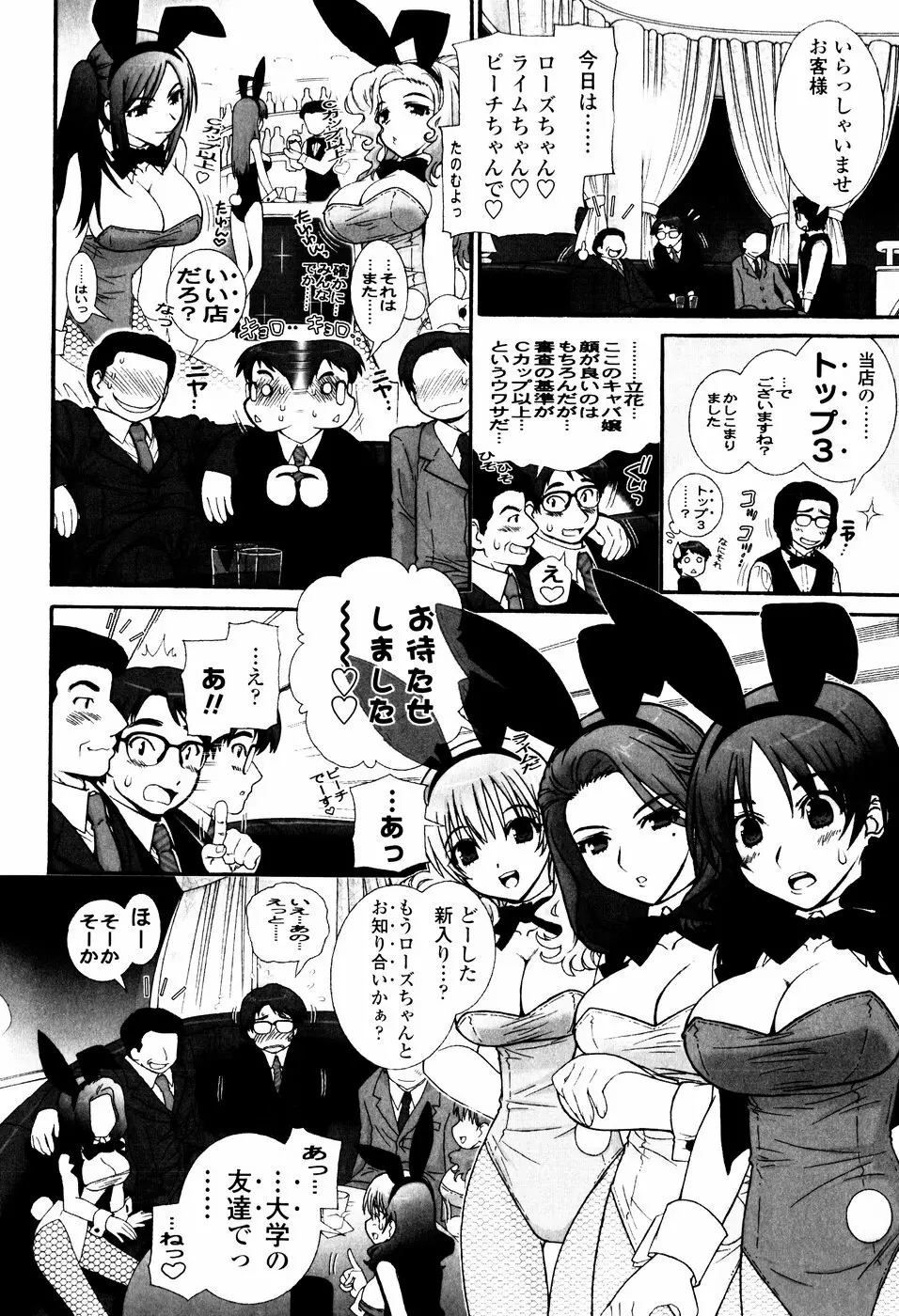 ツンデレでおねだり♡ Page.74