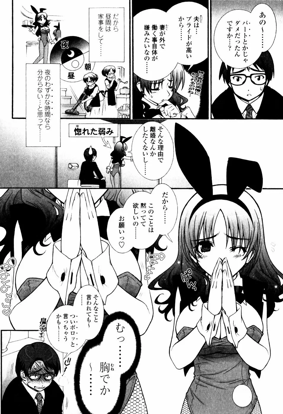 ツンデレでおねだり♡ Page.76