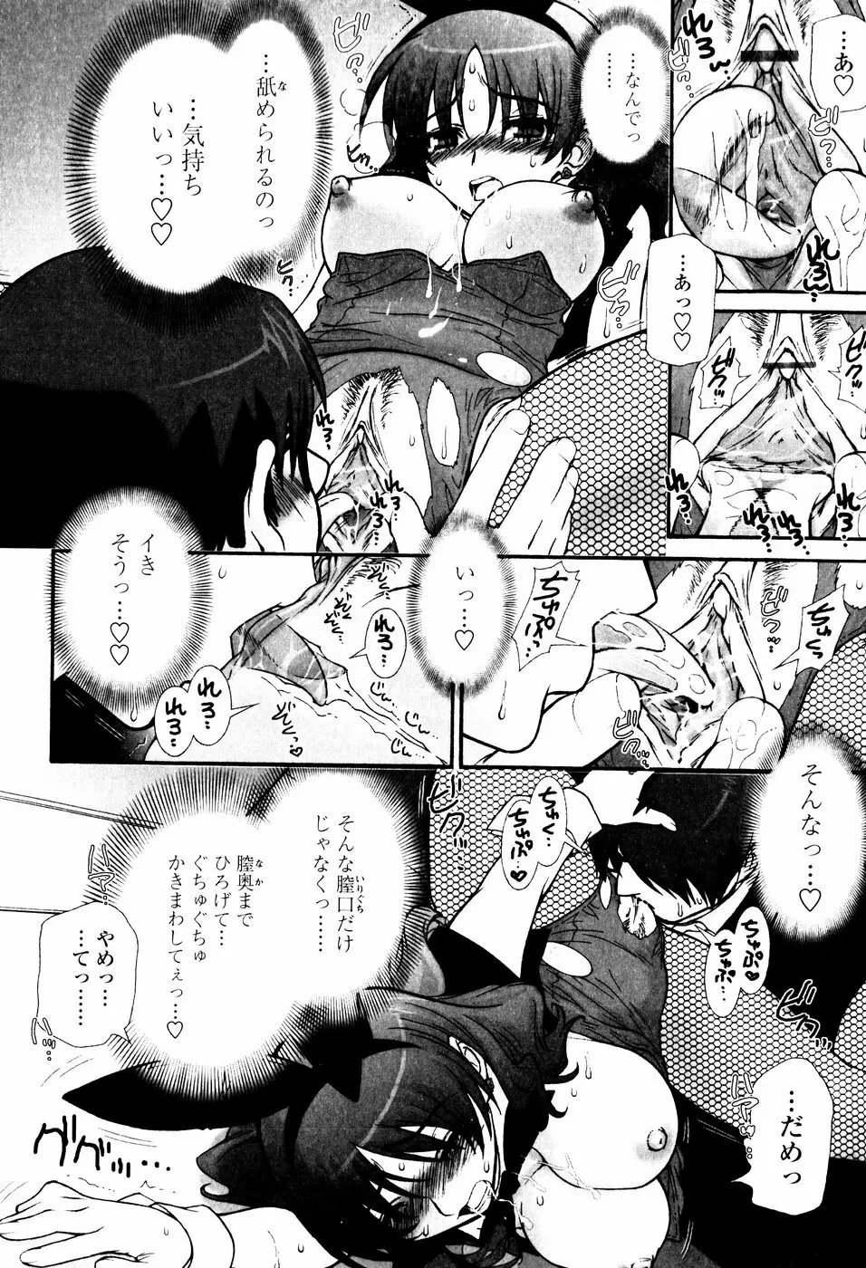 ツンデレでおねだり♡ Page.84