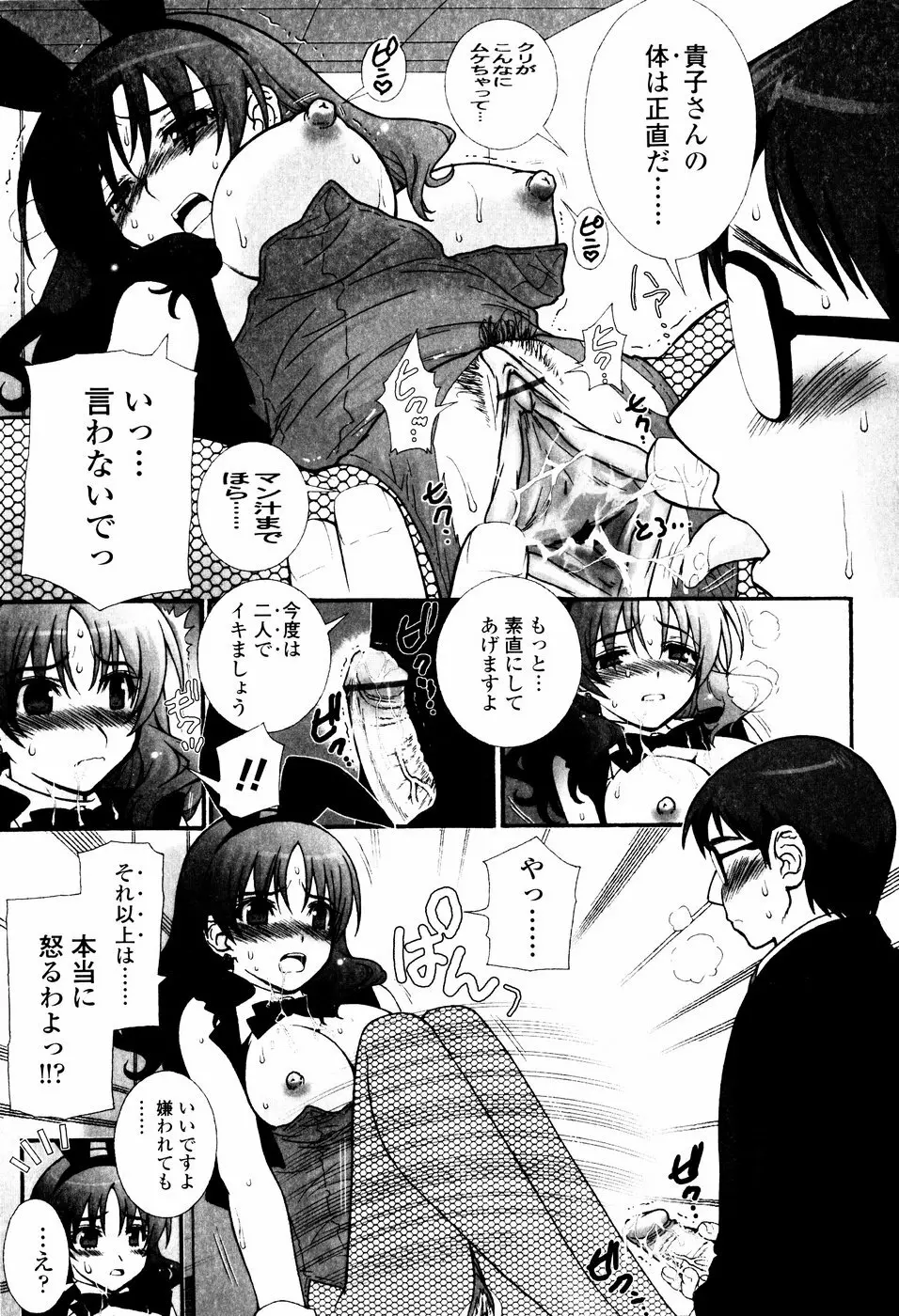 ツンデレでおねだり♡ Page.85