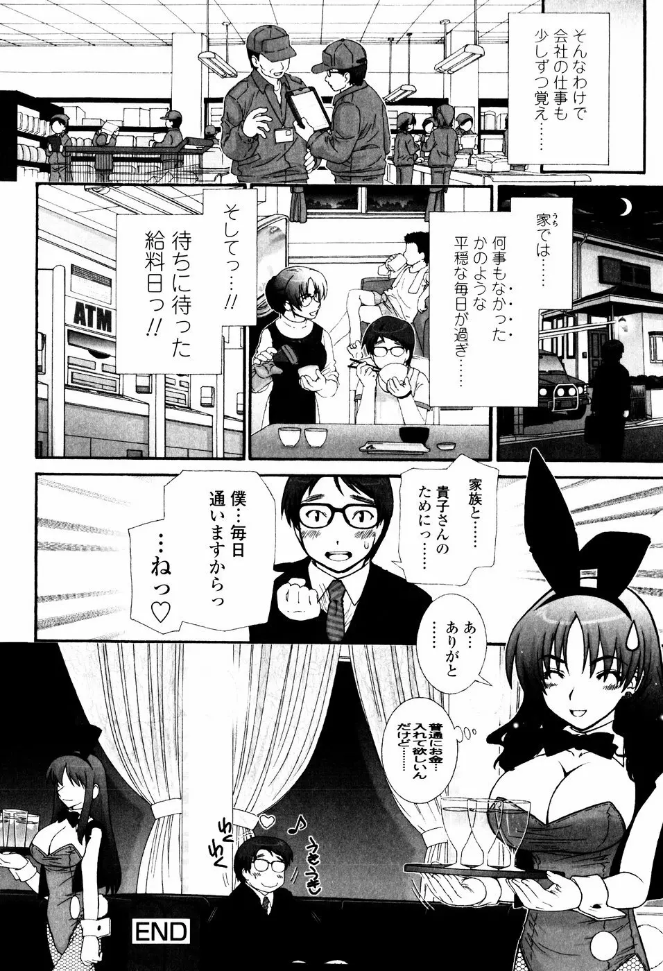 ツンデレでおねだり♡ Page.90