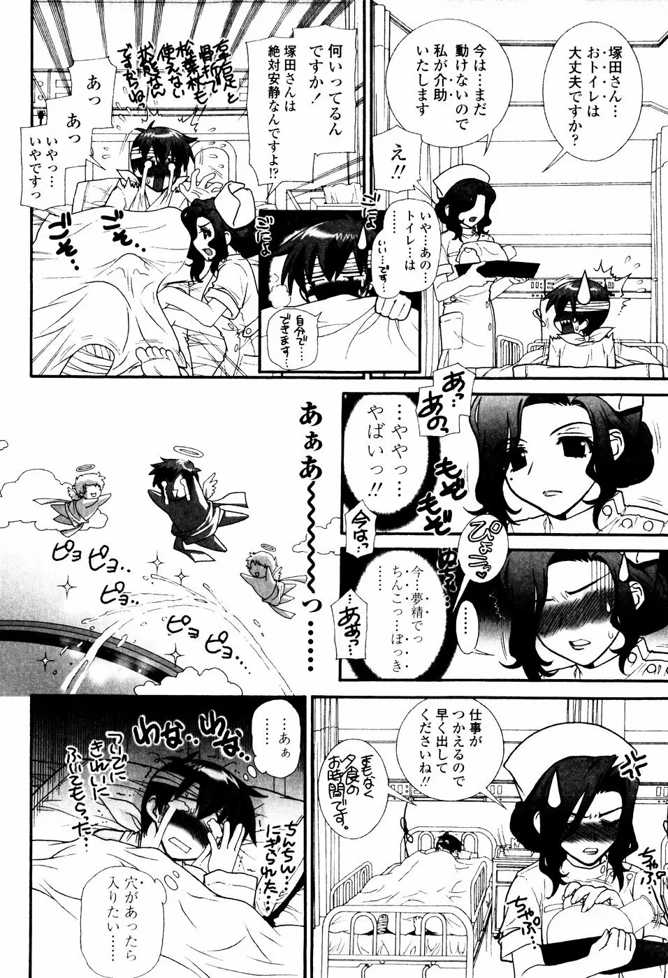 ツンデレでおねだり♡ Page.96