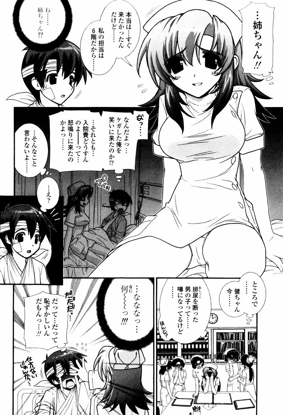 ツンデレでおねだり♡ Page.98