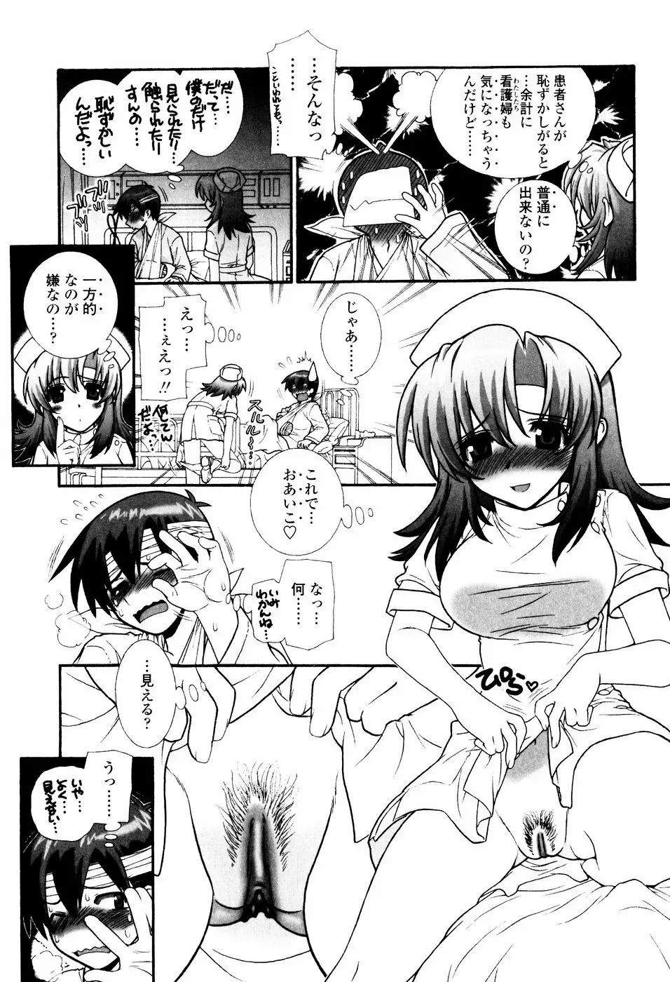 ツンデレでおねだり♡ Page.99