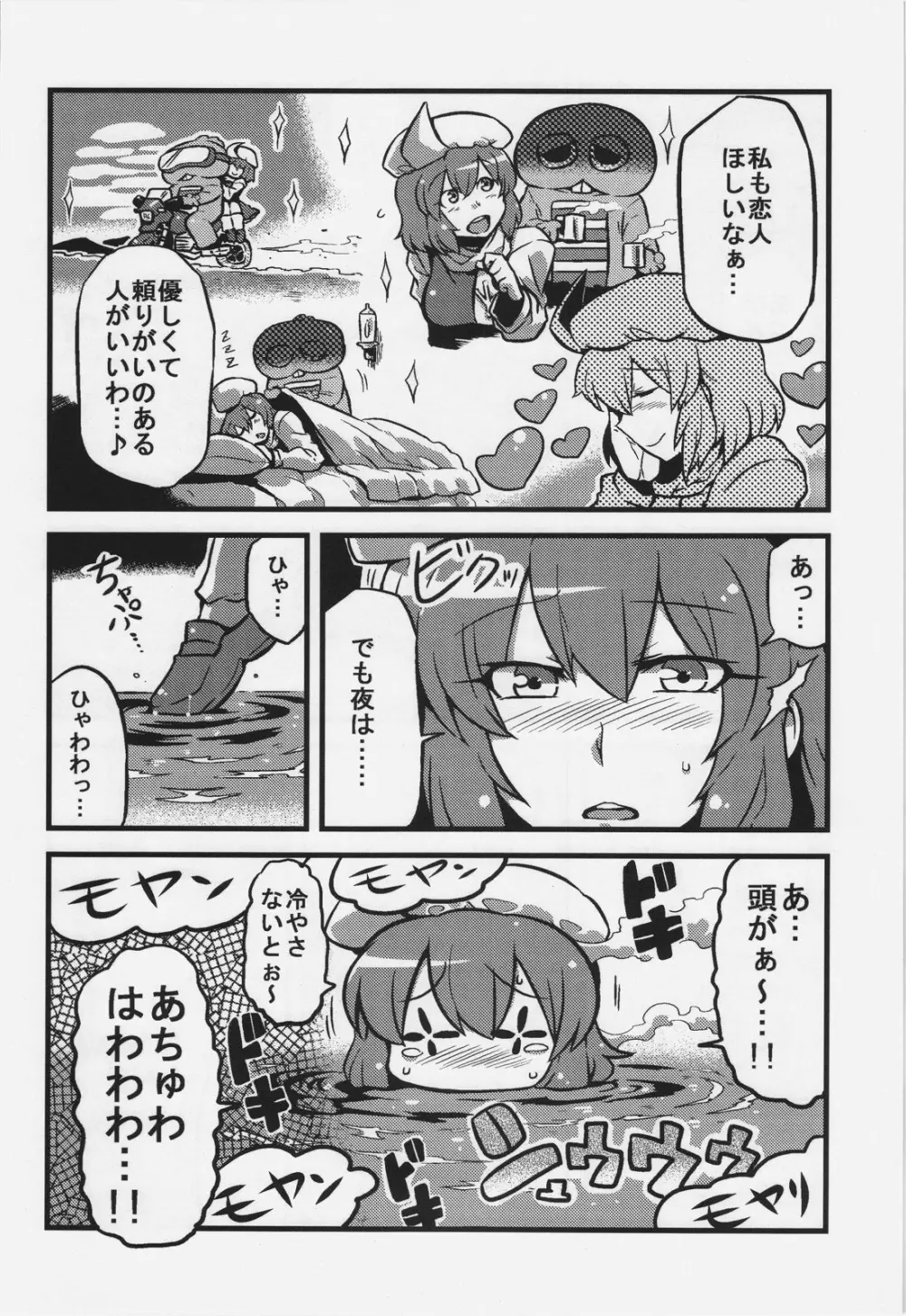 レティさん夢妄想 Page.24