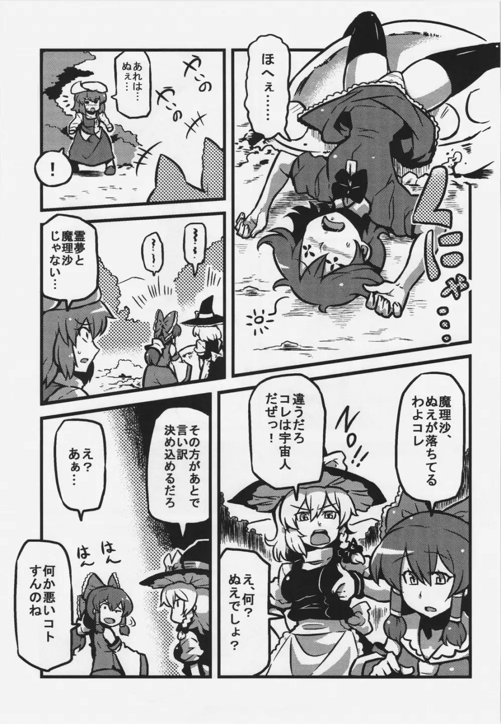 レティさん夢妄想 Page.5