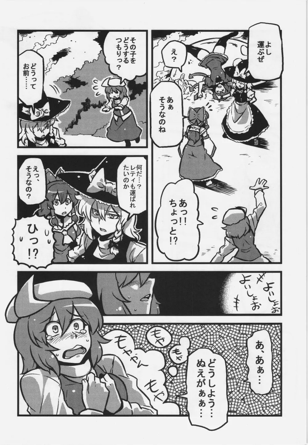 レティさん夢妄想 Page.6