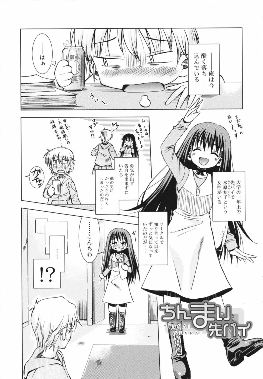 マカレル☆ちっきん Page.101