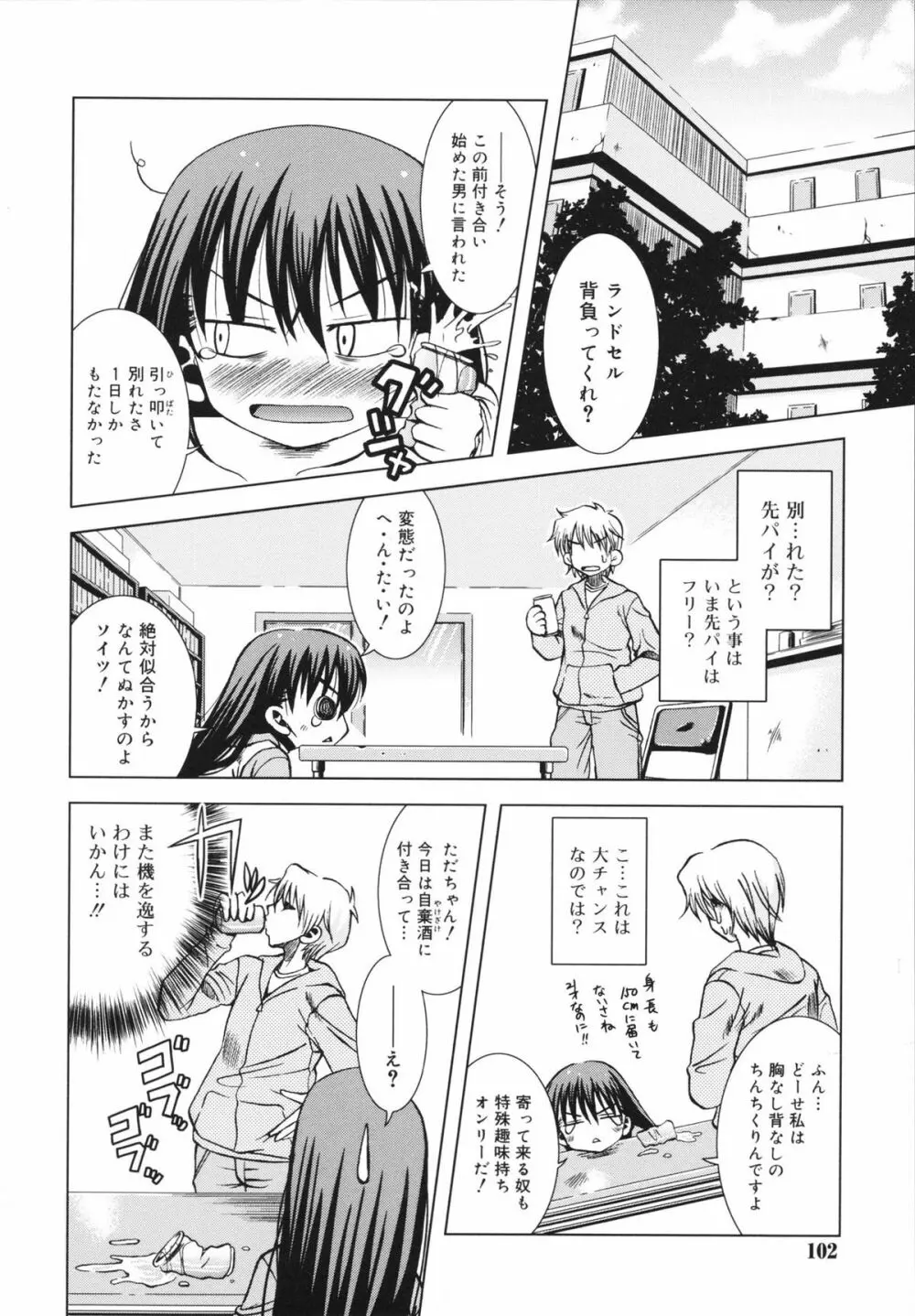 マカレル☆ちっきん Page.102