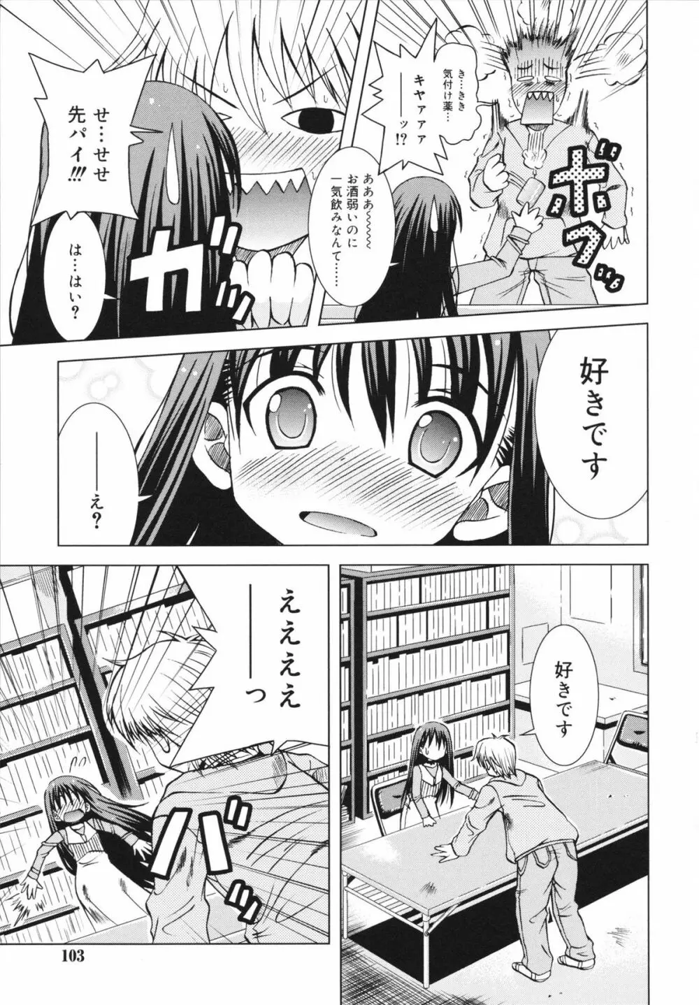 マカレル☆ちっきん Page.103