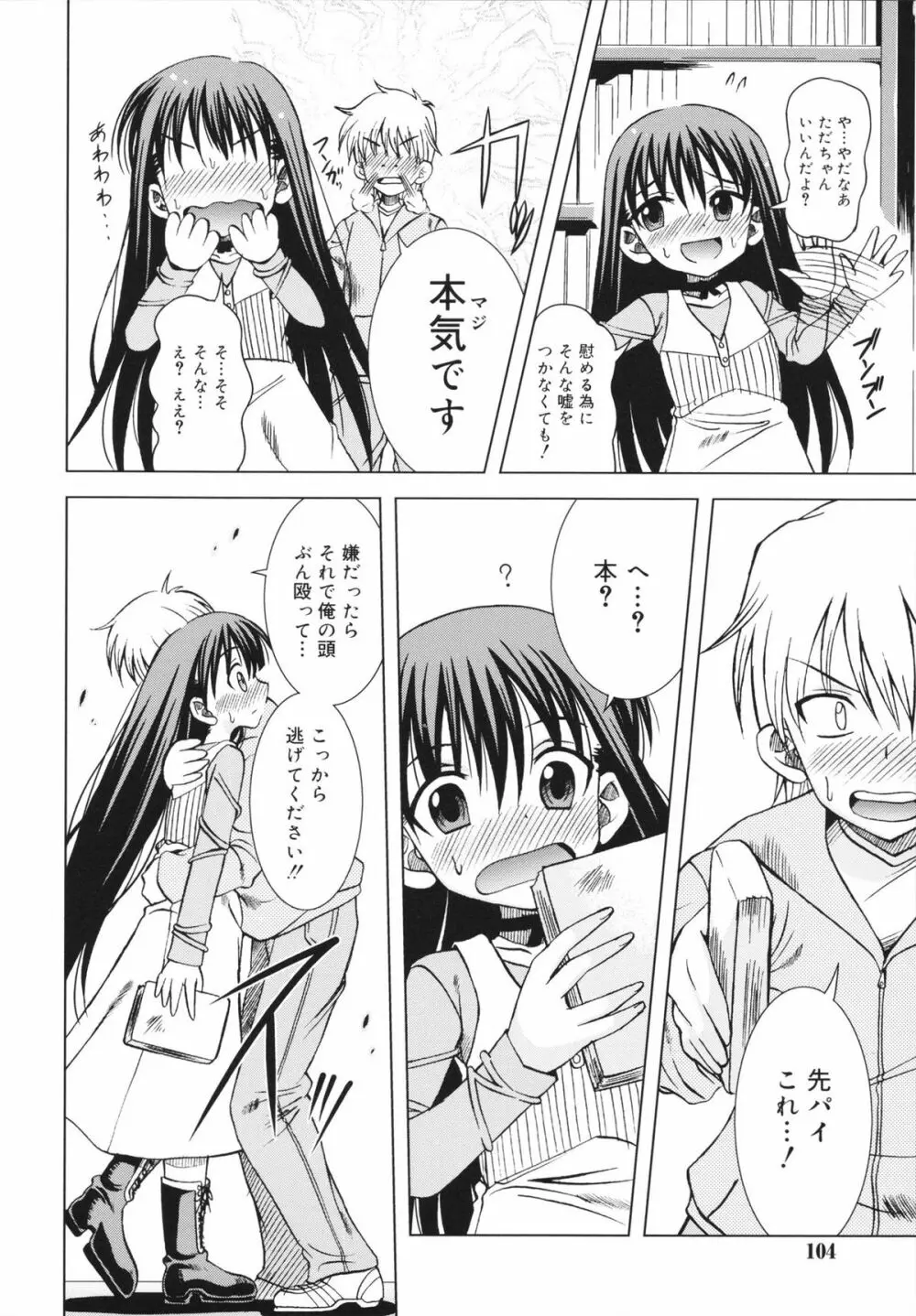 マカレル☆ちっきん Page.104