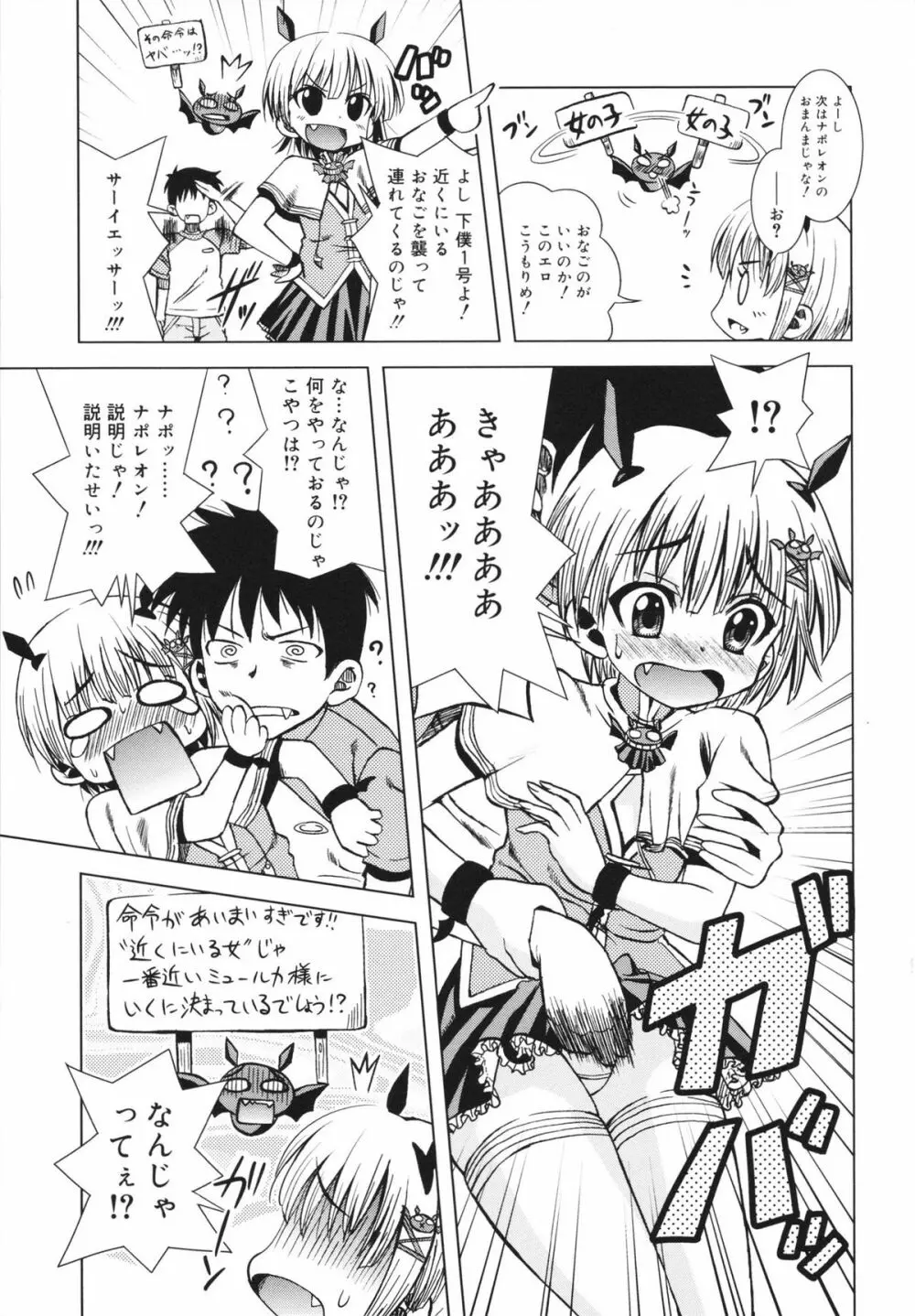 マカレル☆ちっきん Page.119