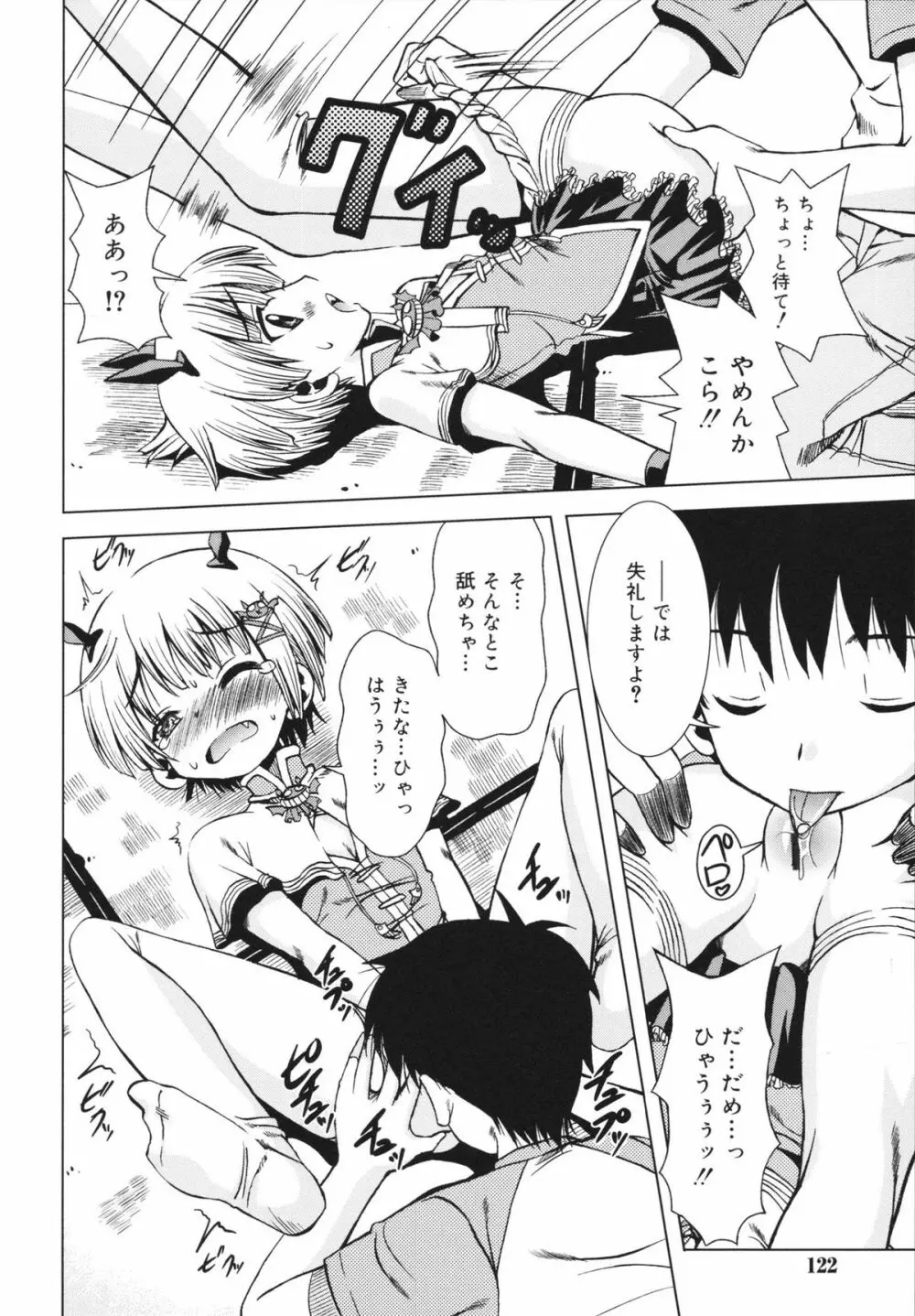 マカレル☆ちっきん Page.122