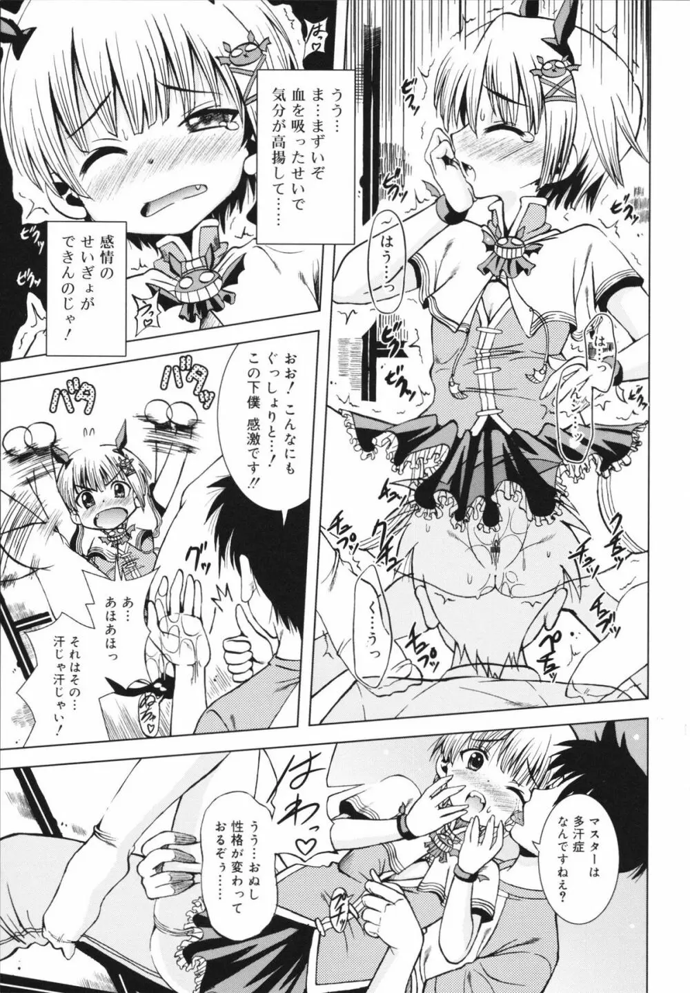 マカレル☆ちっきん Page.123