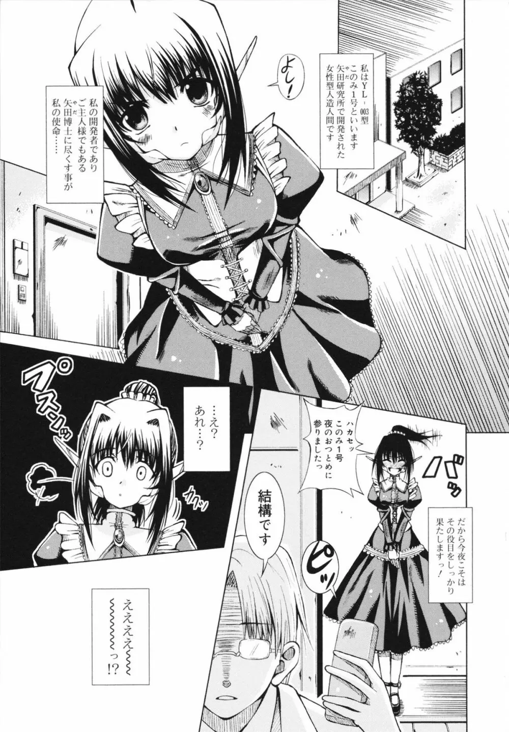 マカレル☆ちっきん Page.131