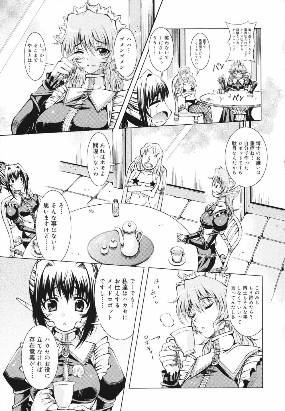 マカレル☆ちっきん Page.133